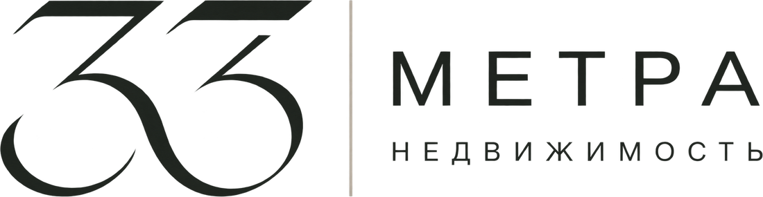 33 МЕТРА